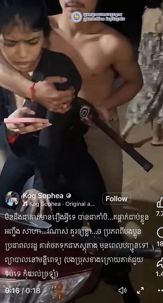 នគរបាលខេត្តកណ្តាល បំភ្លឺករណីនារីត្រូវកណ្ដៀវគប់ជាប់ខ្នងនៅស្រុកស្អាង ឃាត់ខ្លួនជនសង្ស័យបានម្នាក់ និងកំពុងតាមចាប់បក្ខពួក