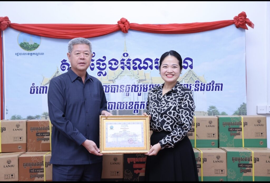 ក្រុមហ៊ុន LANJU Cambodia ឧបត្ថម្ភថ្នាំមូស ១០០កេស ជូនវីរកងទ័ពជួរមុខ តាមរយៈរដ្ឋបាលខេត្តកណ្ដាល ដើម្បីរួមចំណែកគាំទ្របេសកកម្មការពារអធិបតេយ្យភាពជាតិ